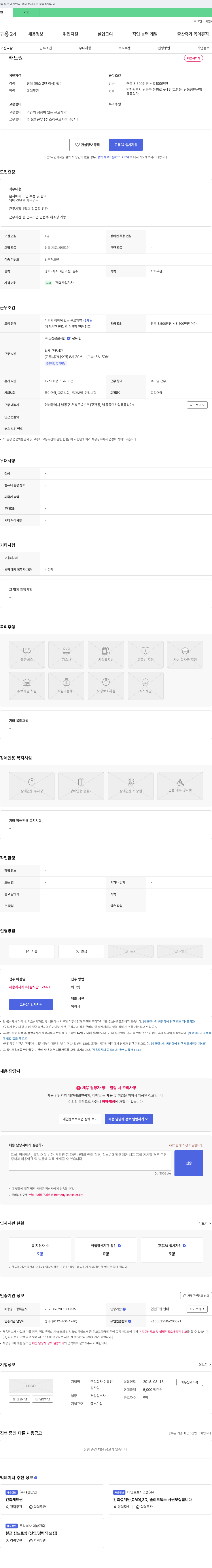 이룸건설 캐드원 채용 (건축 제도사) 채용공고