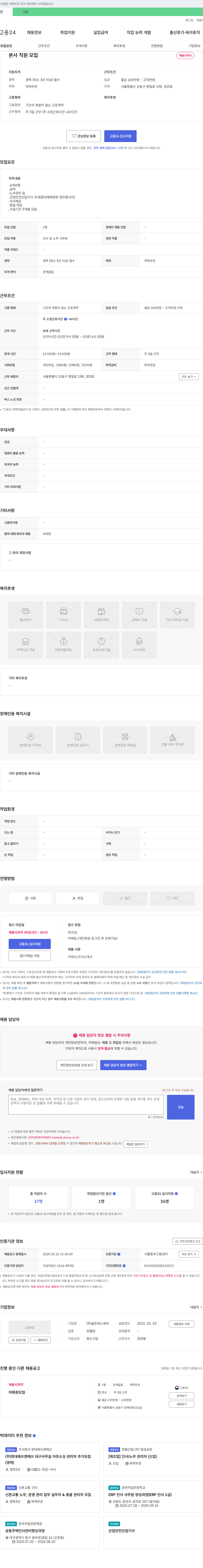 골든에스앤씨 본사 직원 모집 채용공고