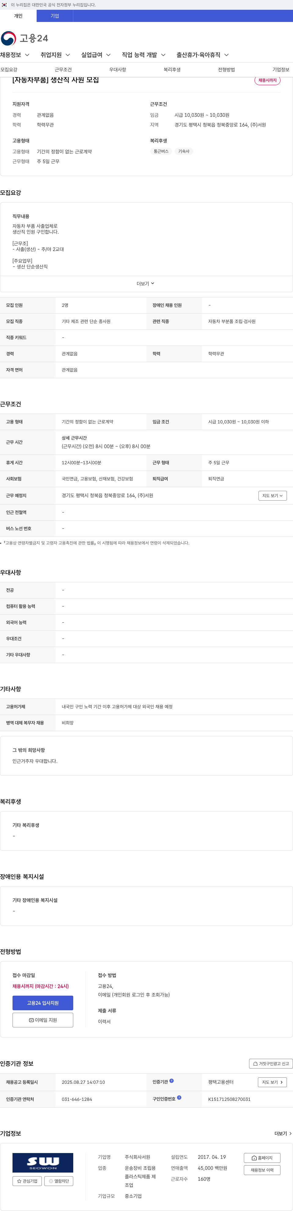 서원 자동차 부품 생산직 사원 모집 채용공고