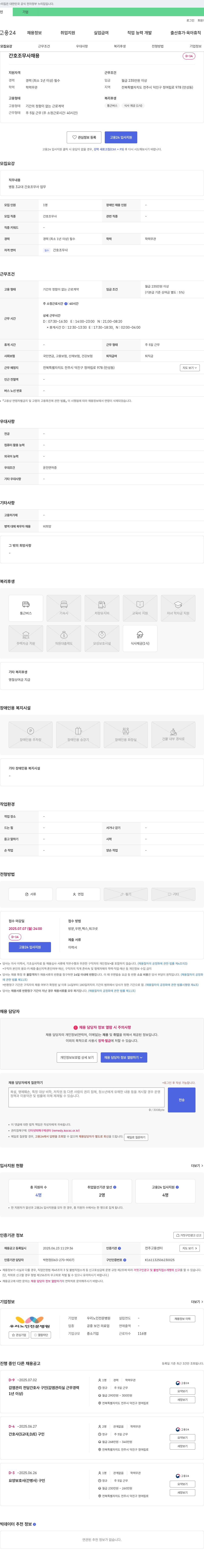 우리노인전문병원 간호조무사 채용 채용공고