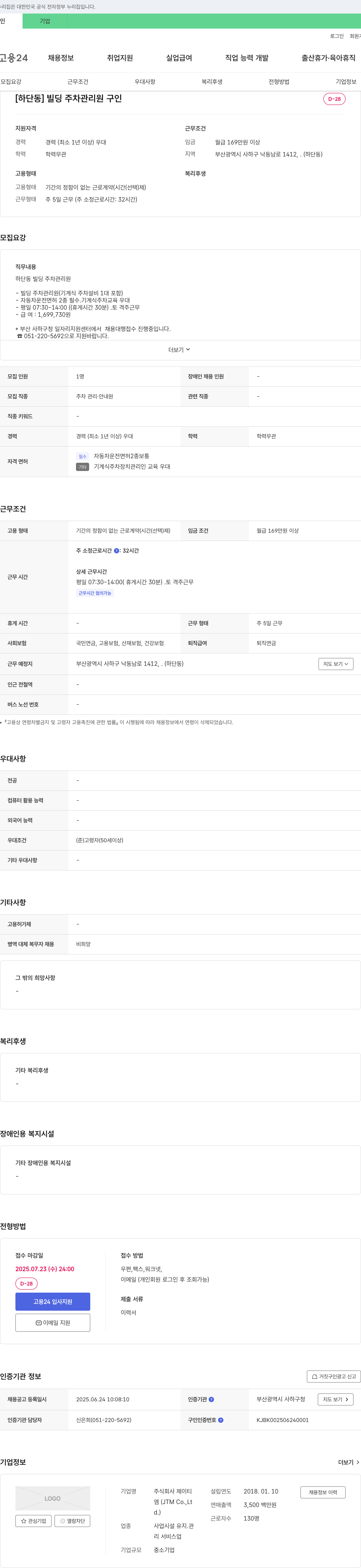제이티 [하단동] 빌딩 주차 관리원 구인 채용공고