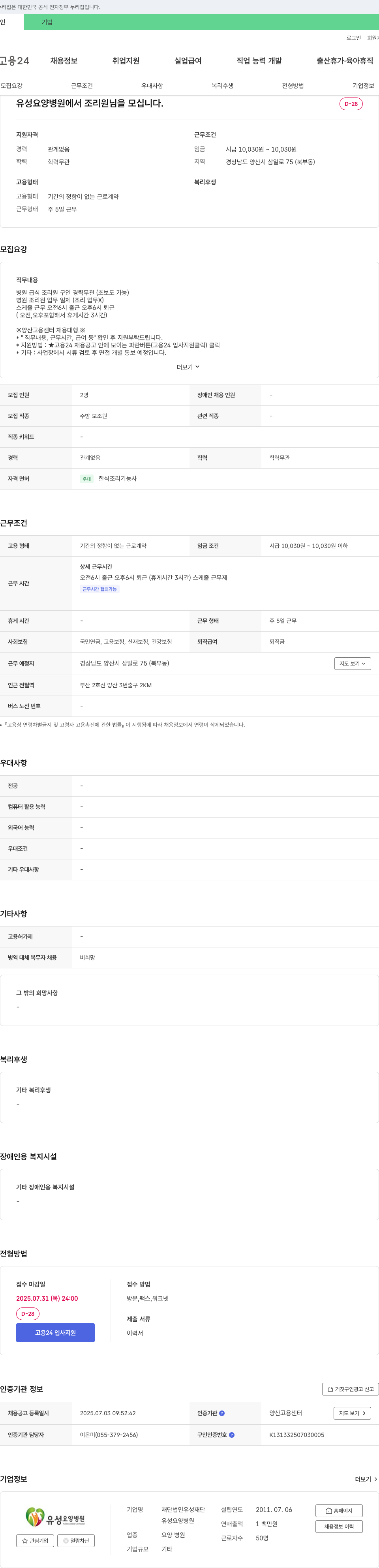 유성요양병원 유성 요양 병원에서 조리원님을 모십니다. 채용공고