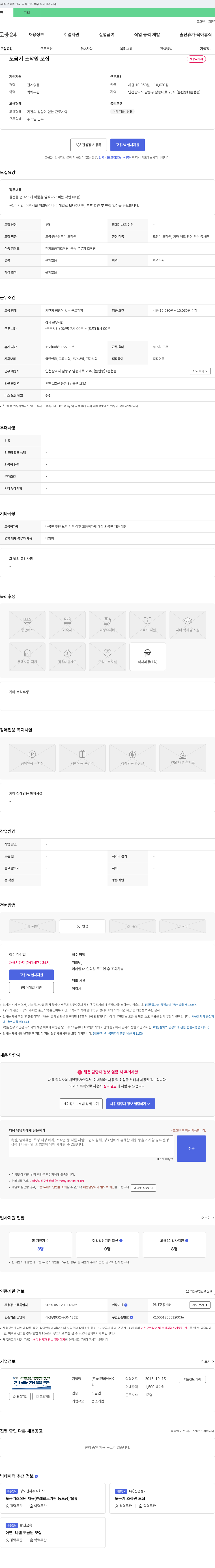 삼진피앤에이 도금기 조작원 모집 채용공고