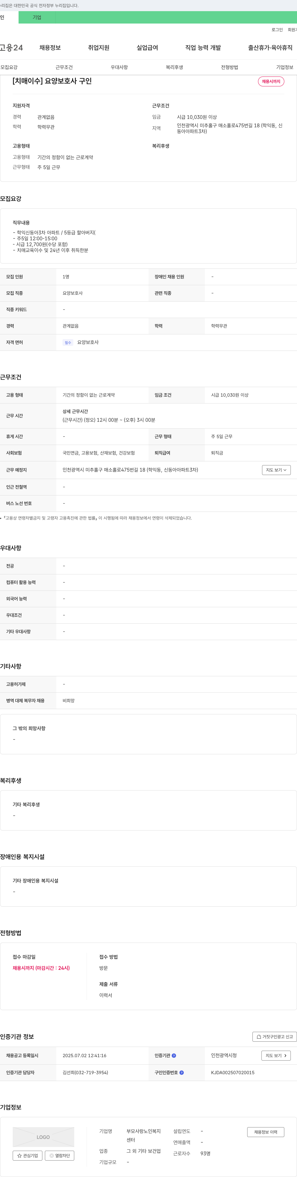 부모사랑노인복지센터 [치매이수] 요양보호사 구인 채용공고