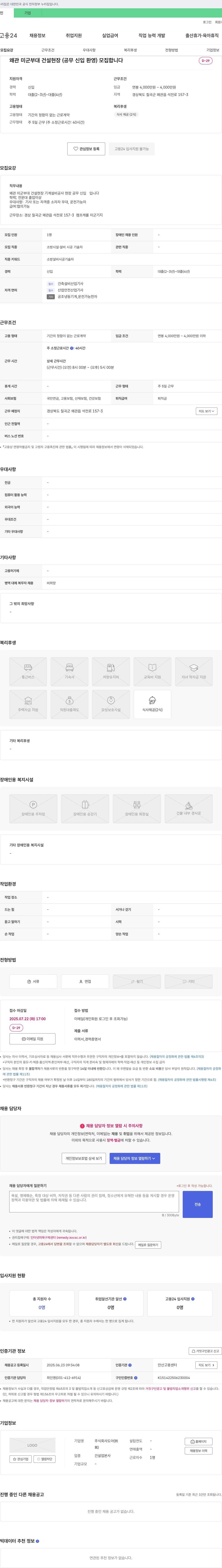 도아 왜관 미군 부대 건설 현장 (공무 신입 환영) 모집 채용공고
