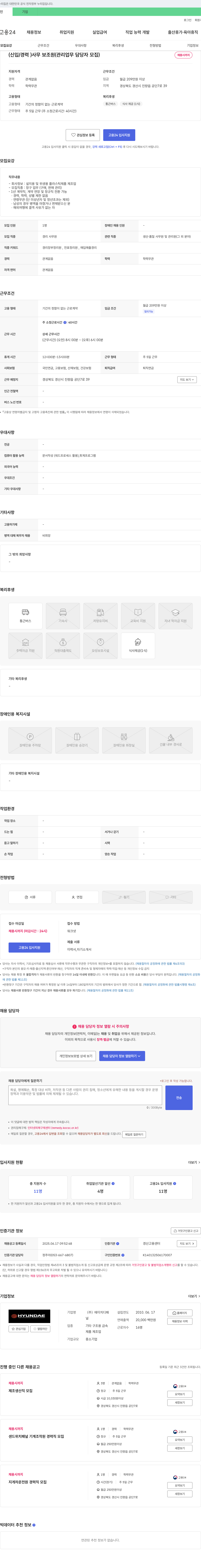 에이치디패 (주)에이치디패 사무보조원(관리업무 담당자) 채용 채용공고
