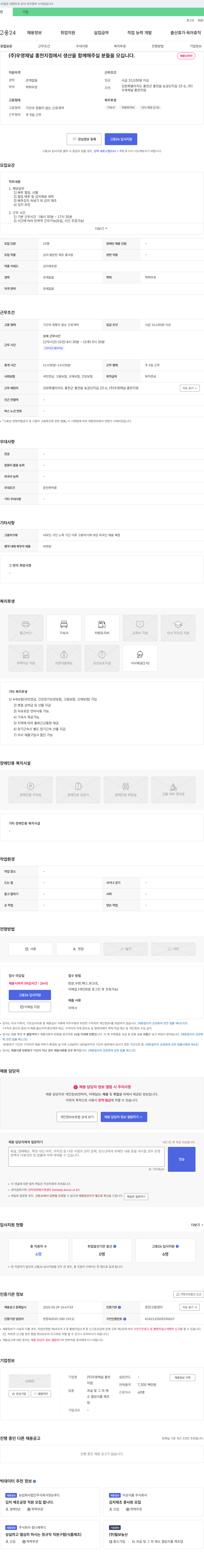 우영채널 홍천지점 (주) 우영채널 홍천지점에서 생산을 함께 해주실 분들을 모십니다. 채용공고