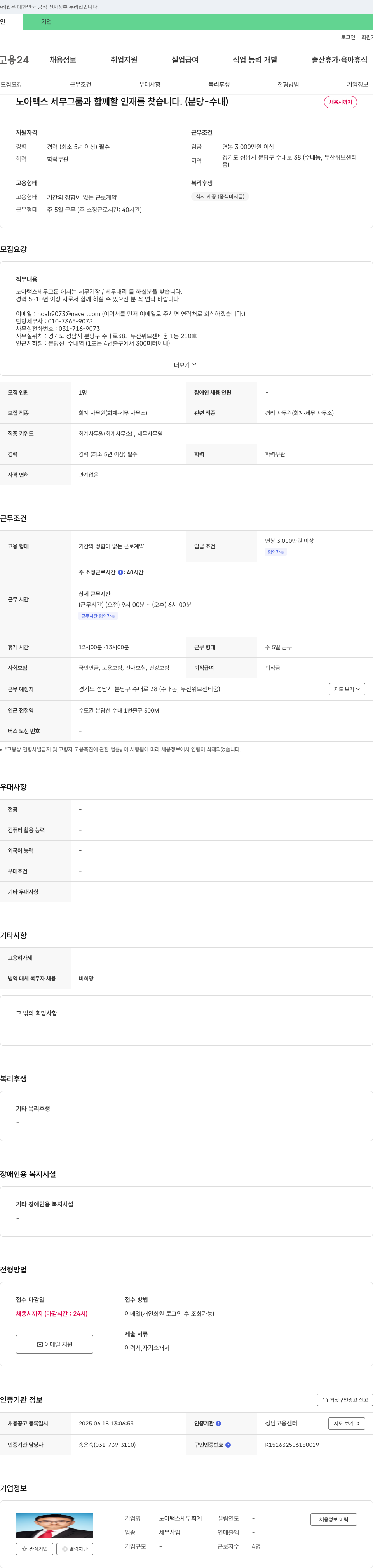 노아택스세무그룹 노아 택스 세무 그룹과 함께 할 인재를 찾습니다. (분당-수내) 채용공고
