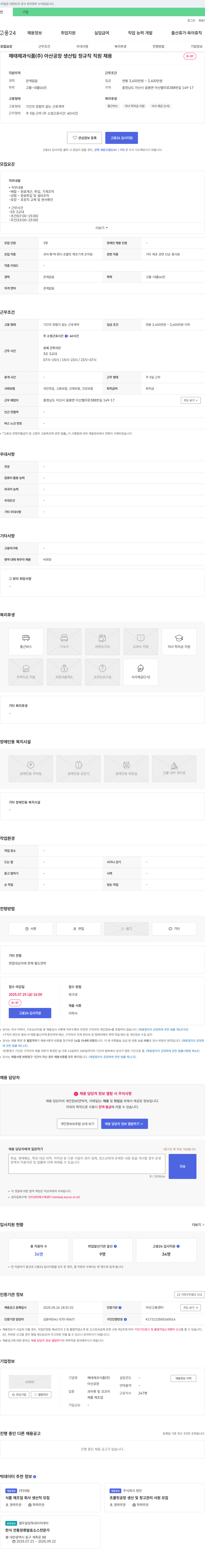 해태제과식품 아산공장 해태제과식품(주) 아산공장 생산팀 정규직 직원 채용 채용공고