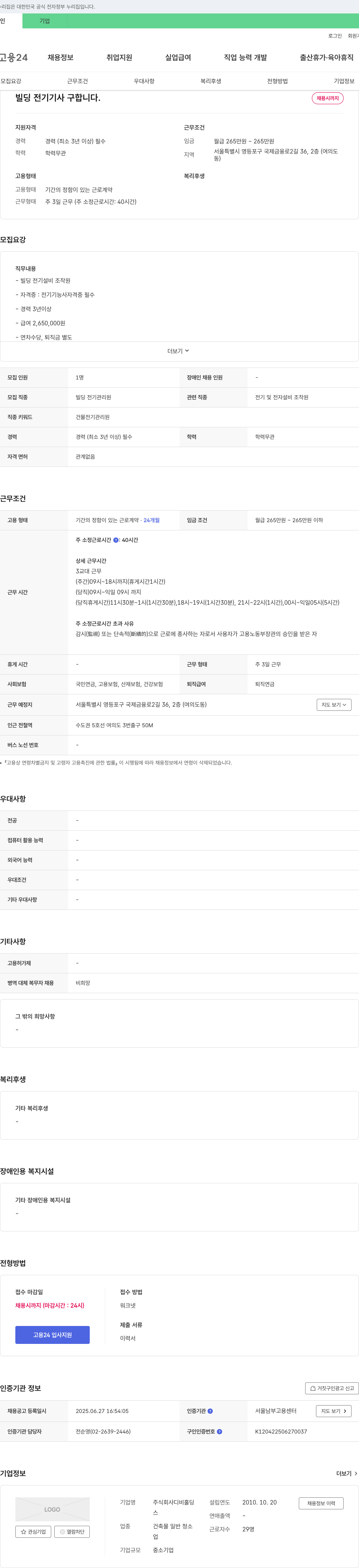 디비홀딩 빌딩 전기 기사 구합니다 채용공고