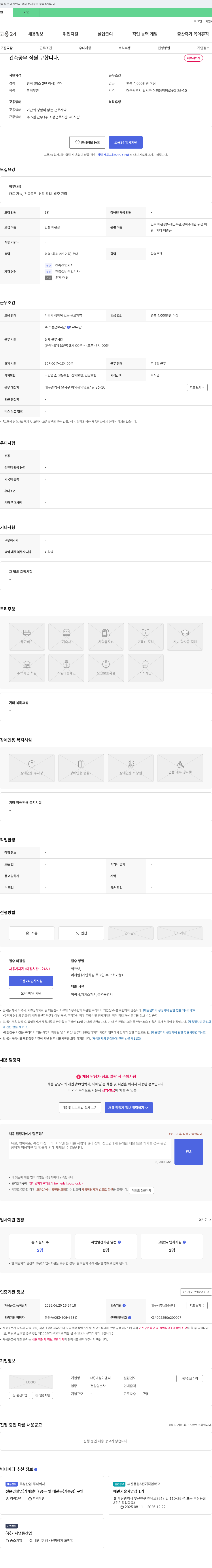 대성이엔씨 건축 공무 직원 구합니다 채용공고