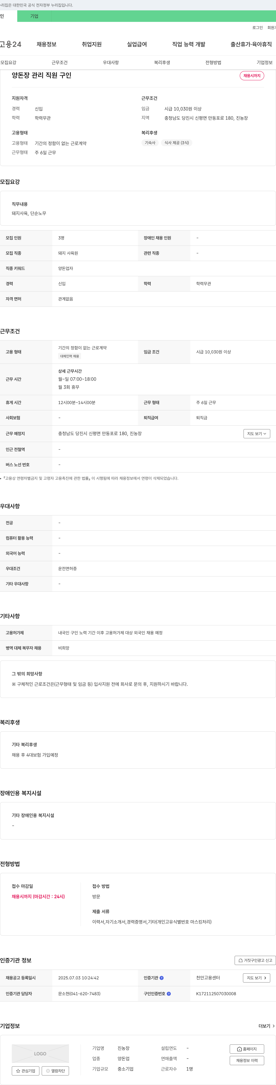 진농장 양돈장 관리 직원 구인 채용공고
