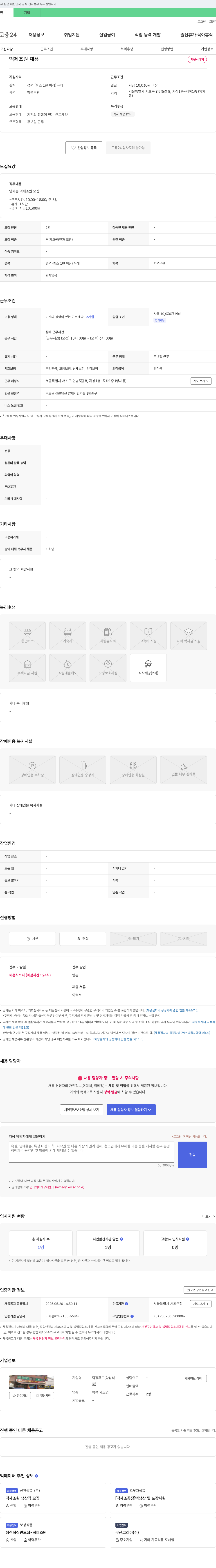 덕경푸드 떡 제조원 채용 채용공고