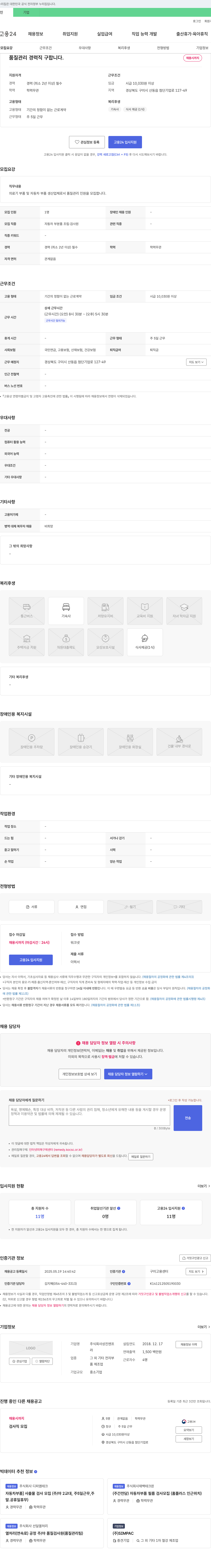 성진엔프 품질 관리 경력직 구합니다 채용공고