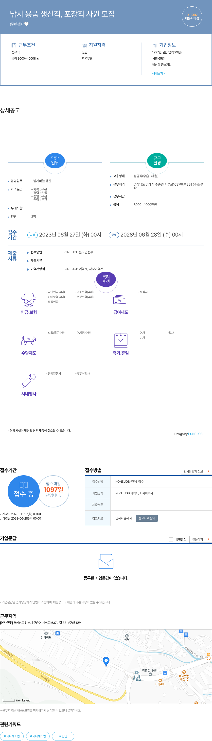유벨라 낚시 용품 생산직, 포장 직 사원 모집 채용공고