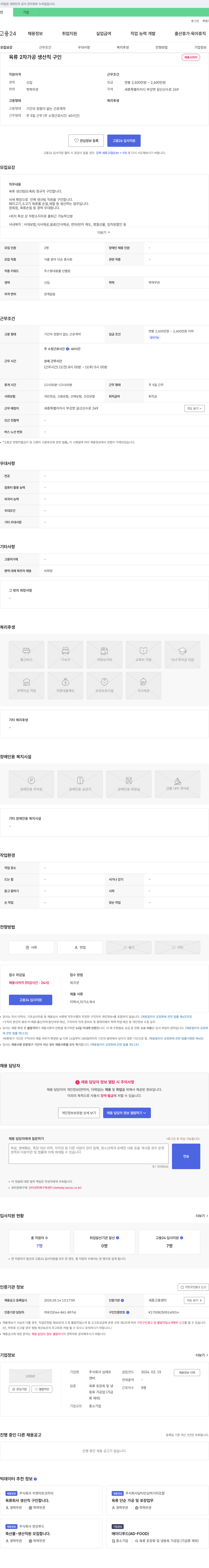 심에프 육류 2차 가공 생산직 구인 채용공고