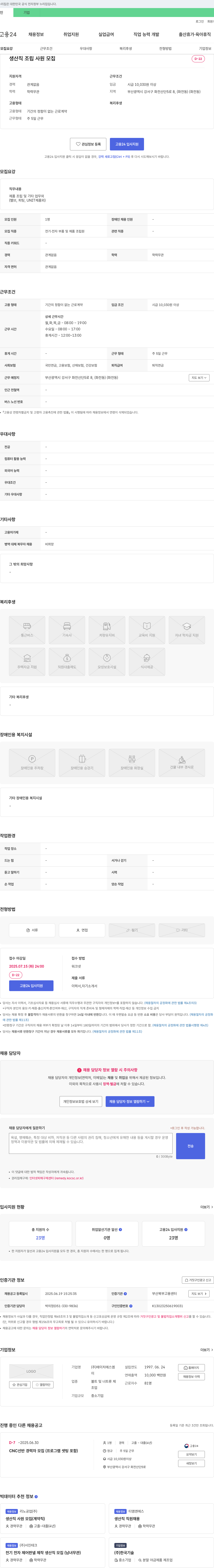 에이치에스엠 생산직 조립 사원 모집 채용공고