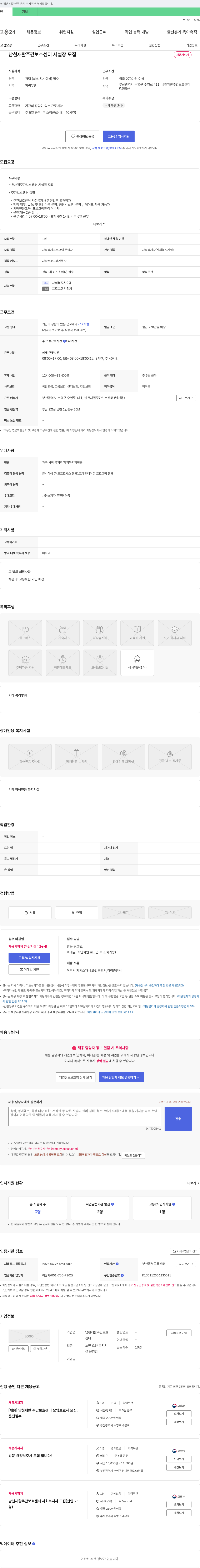 남천재활주간보호센터 남천 재활 주간 보호 센터 시설장 모집 채용공고