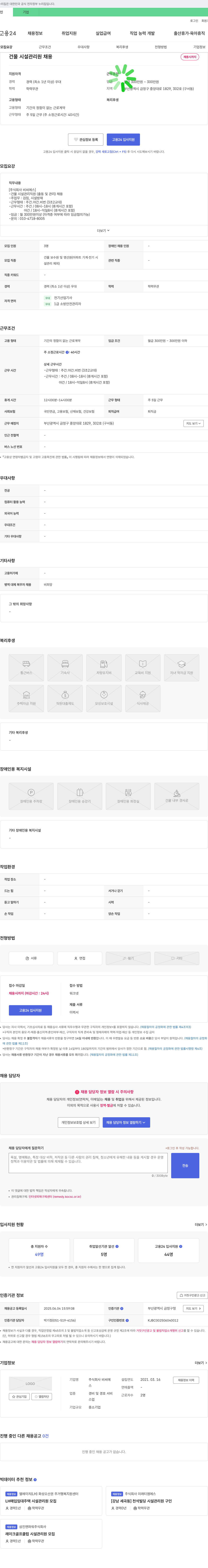 비씨에스 건물 시설 관리원 채용 채용공고