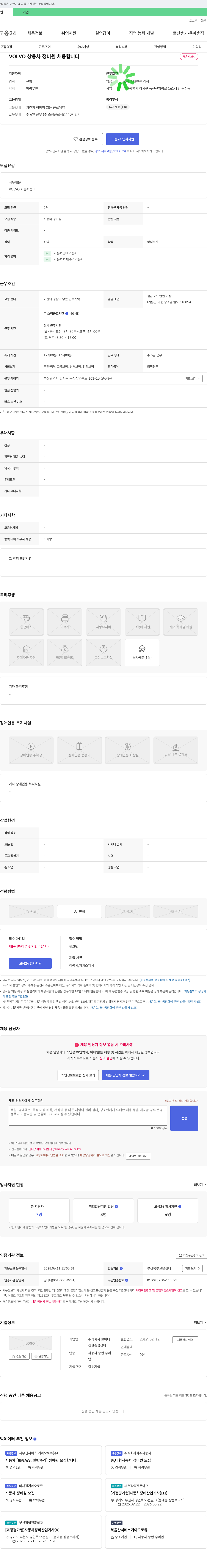 브이티코스메틱 VOLVO 상용차 정비원 채용합니다 채용공고