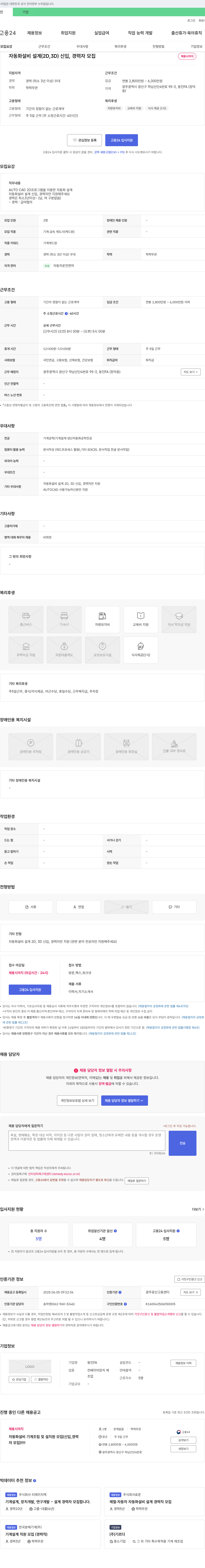 동인FA 자동화 설비 설계(2D, 3D) 신입, 경력자 모집 채용공고