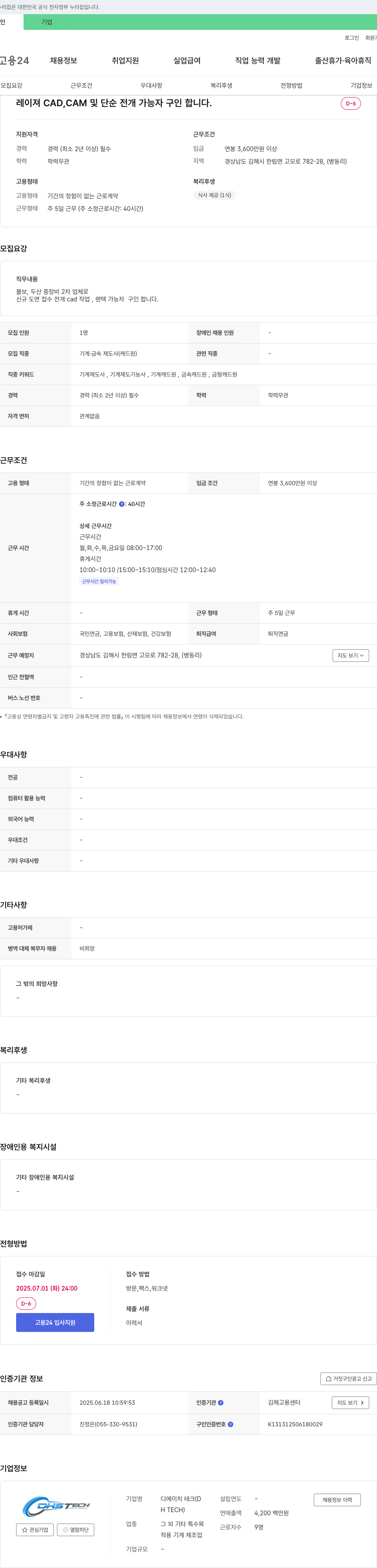 디에이치테크 레이저 CAD, CAM 및 단순 전개 가능자 구인 채용공고
