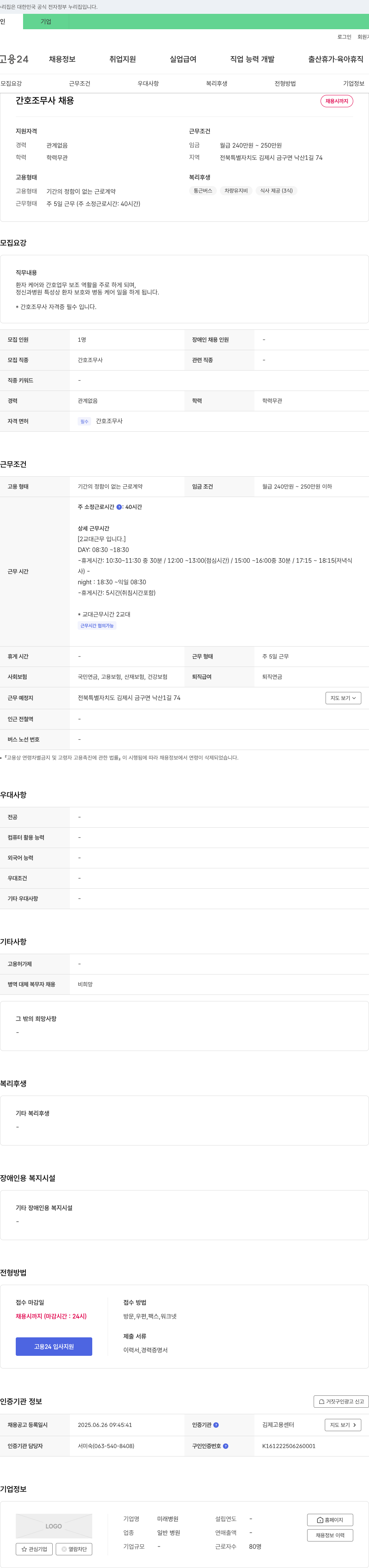 미래병원 간호조무사 채용 채용공고