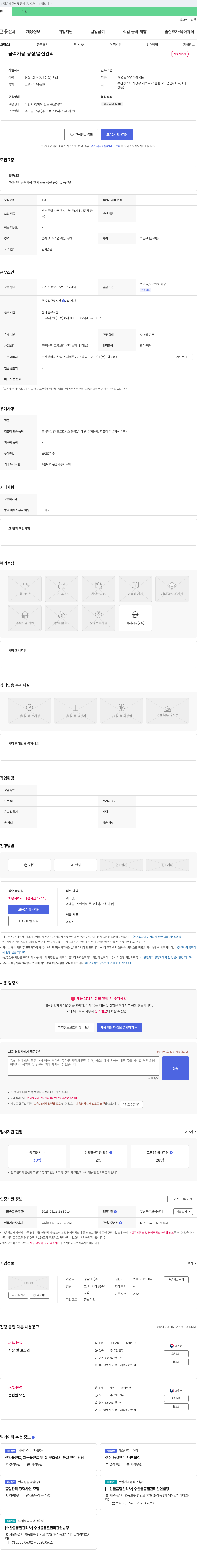 경남GT 금속 가공 공정 / 품질 관리 채용 채용공고