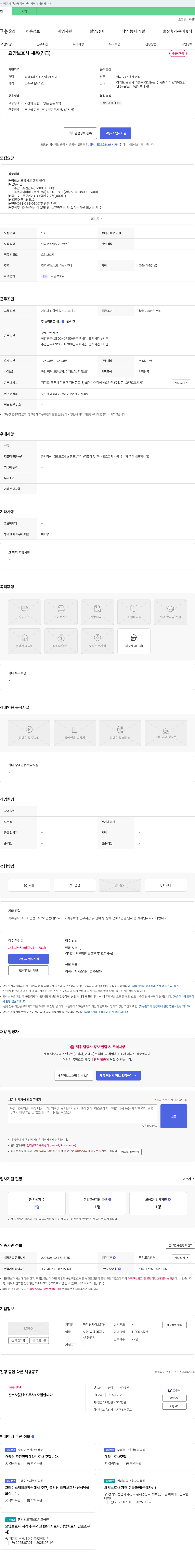 마더링케어요양원 요양 보호사 채용 (긴급) 채용공고