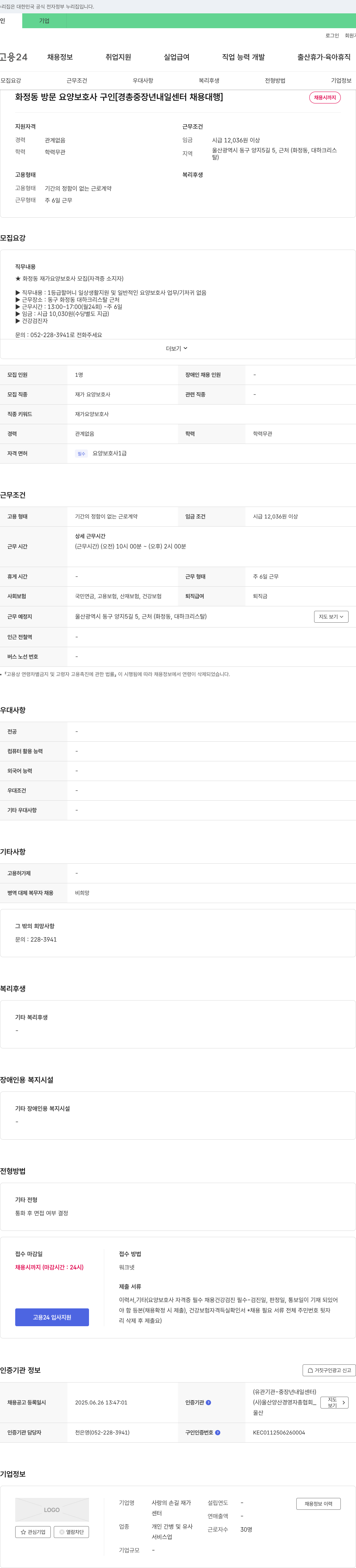 사랑의 손길 재가센터 화정동 방문 요양 보호사 구인 [경총 중장년 내일센터 채용대행] 채용공고