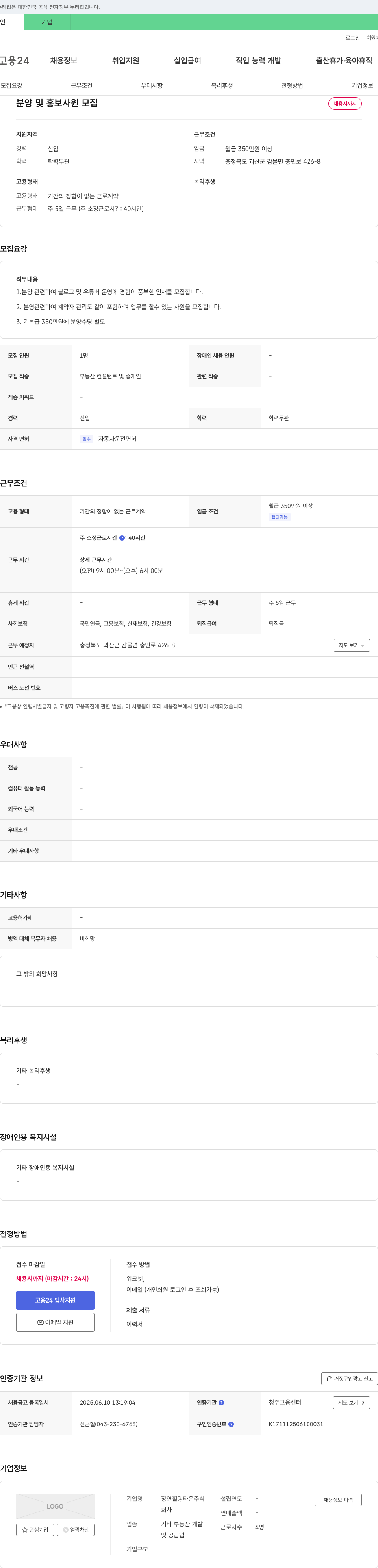 장연힐링타운 분양 및 홍보 사원 모집 채용공고