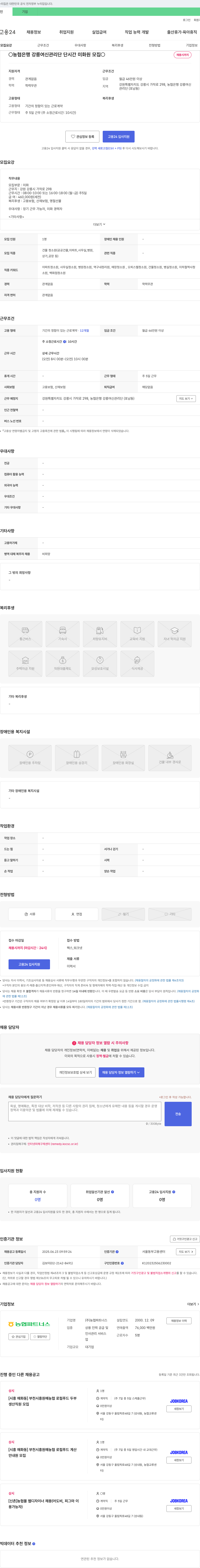 농협파트너스 (공고 제목 없음) 채용공고