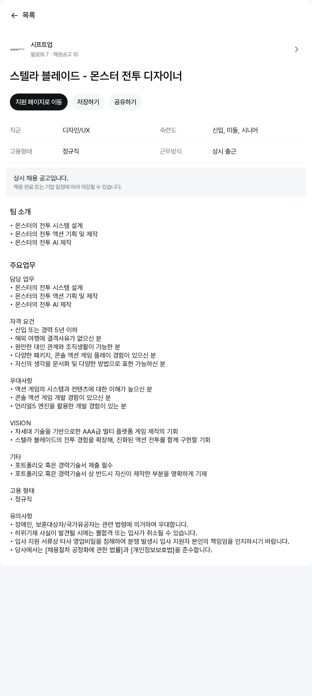 시프트업 스텔라 블레이드 - 몬스터 전투 디자이너 채용공고