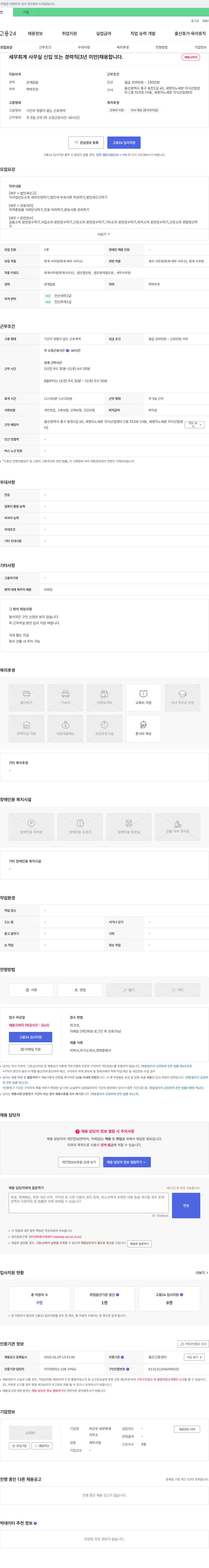 허건우세무회계사무소 세무 회계 사무실 신입 또는 경력직(3년 미만) 채용 채용공고