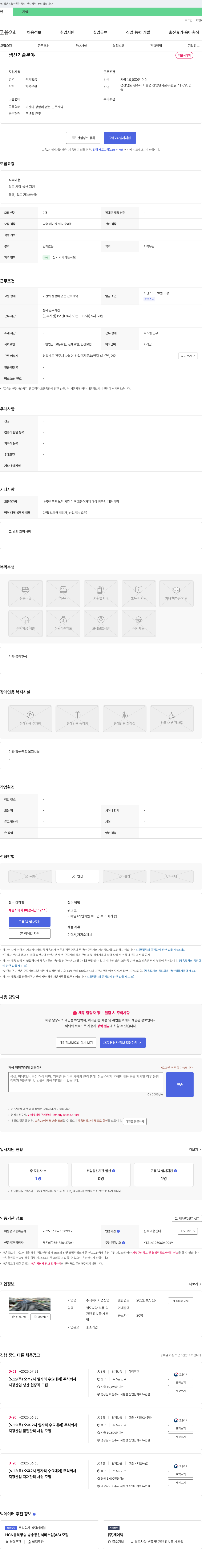 지경산업 생산 기술 분야 채용 채용공고