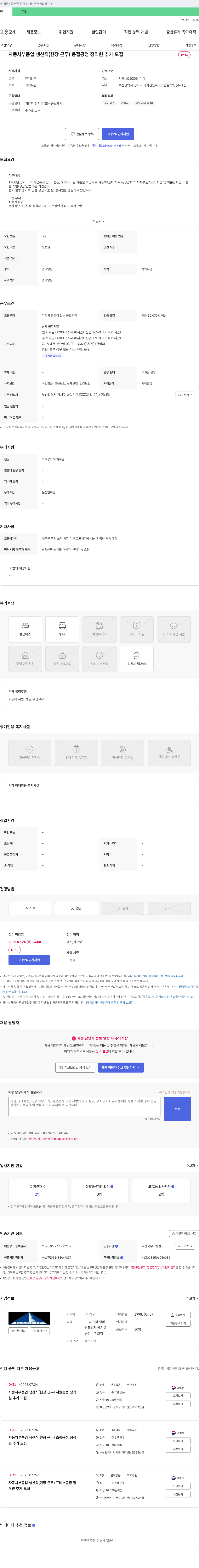 대립 자동차 부품 업 생산직(현장 근무) 정직원 추가 모집 채용공고
