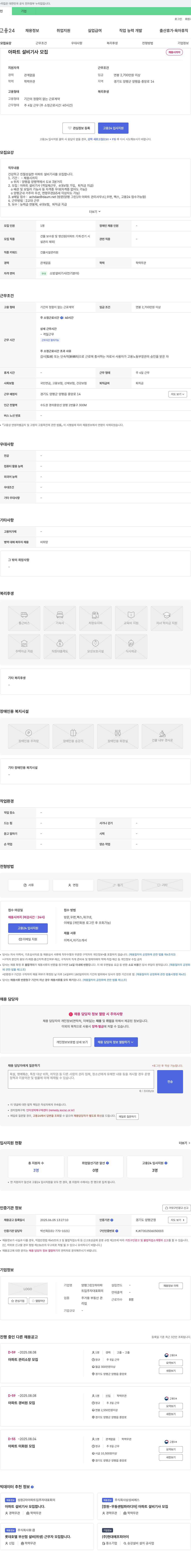 양평그린1차아파트입주자대표회의 아파트 설비 기사 모집 채용공고