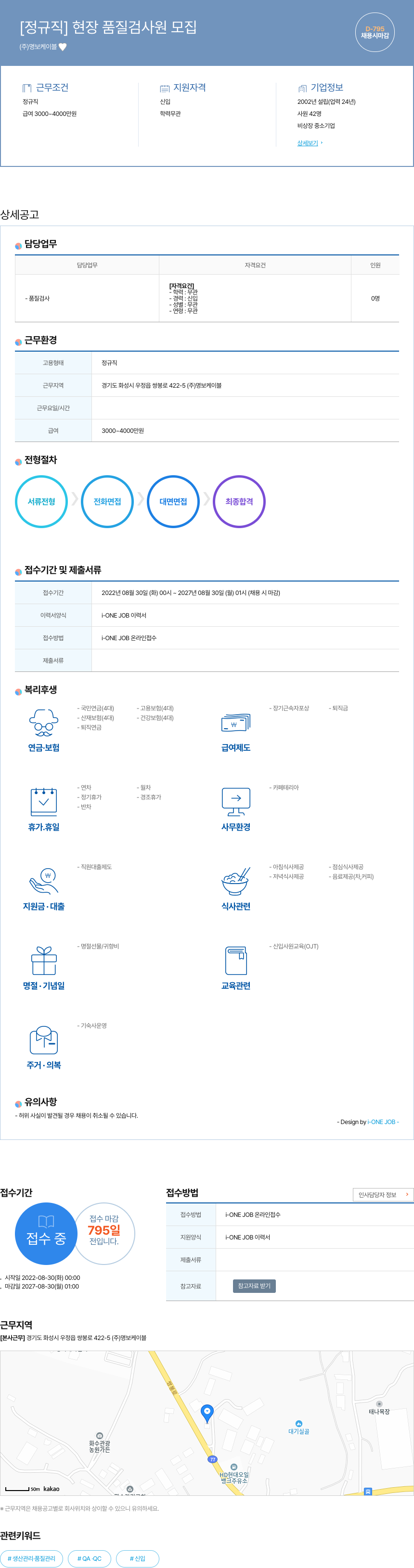 명보케이블 [정규직] 현장 품질 검사원 모집 채용공고