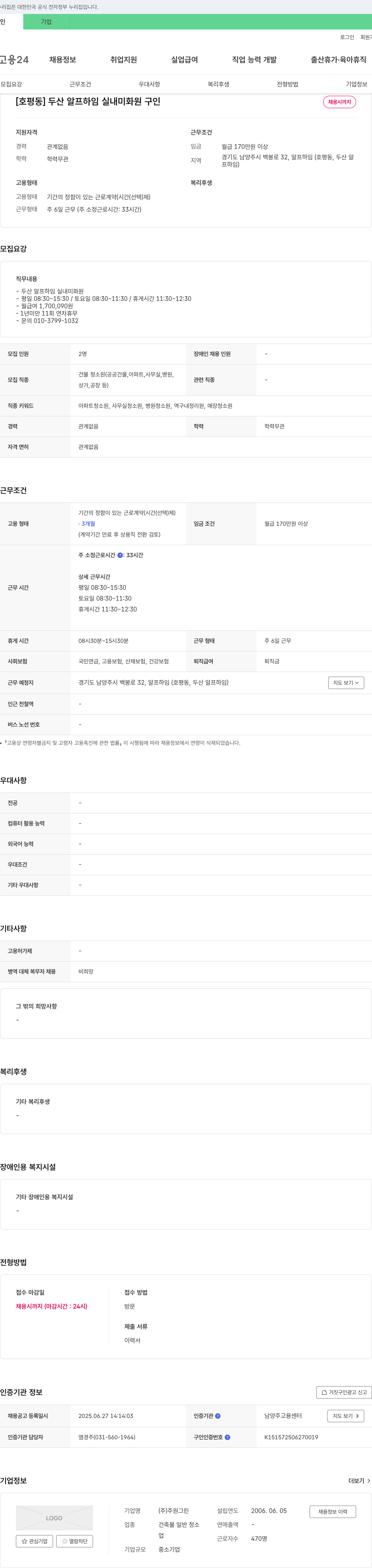 주원그린 (공고 제목 없음) 채용공고