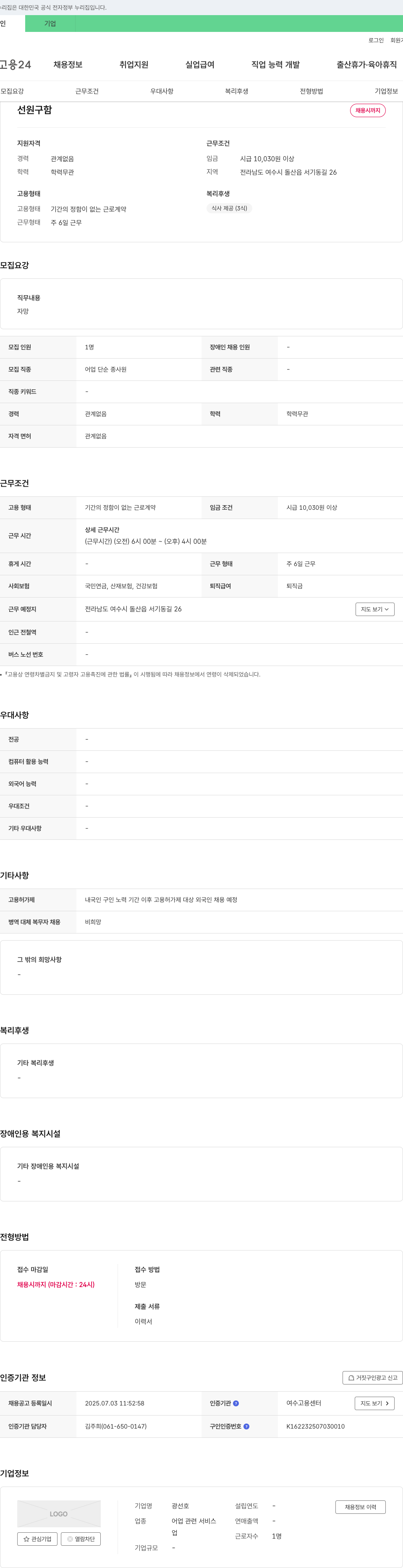 광선호 선원 구함 채용공고