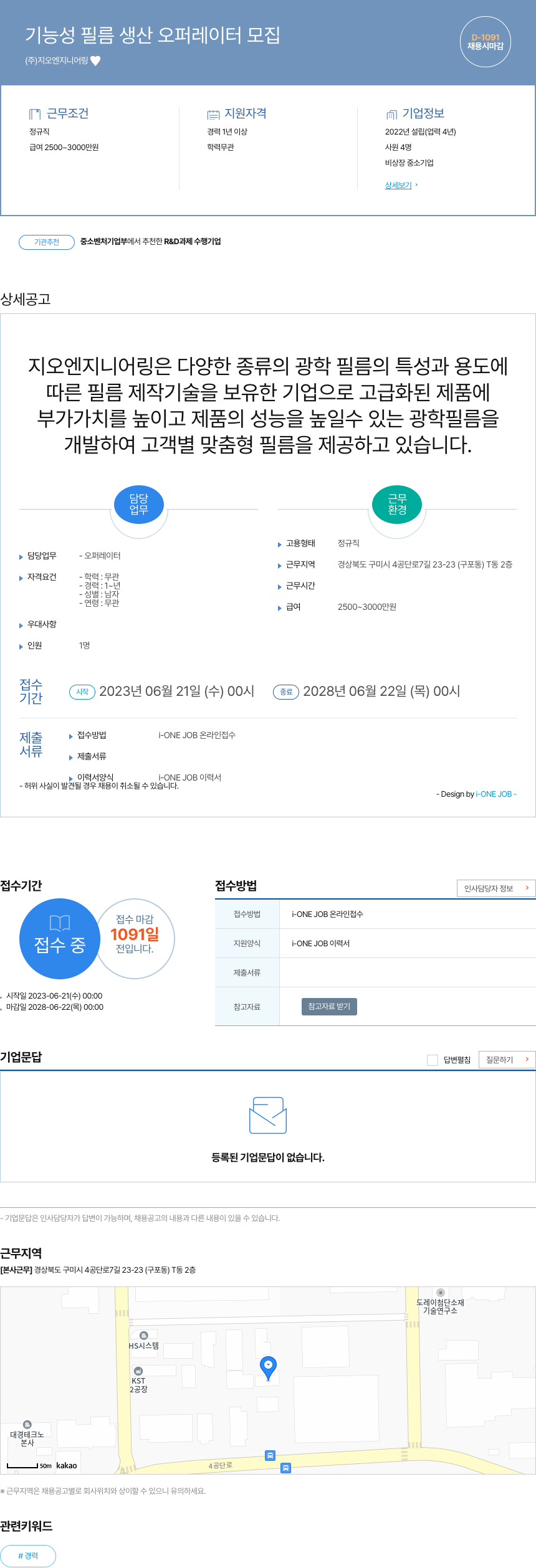 지오엔지니어링 기능성 필름 생산 오퍼레이터 모집 채용공고