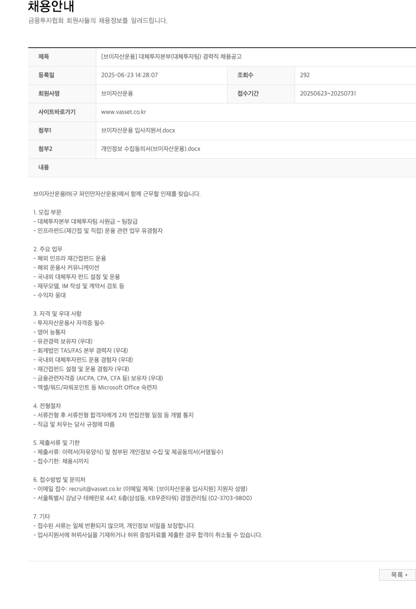 브이자산운용 [브이 자산 운용] 대체 투자 본부(대체 투자 팀) 경력직 채용 공고 채용공고