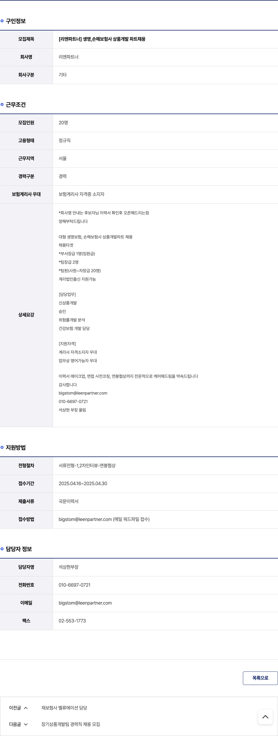 리앤파트너 [리앤 파트너] 생명, 손해 보험사 상품 개발 파트 채용 채용공고