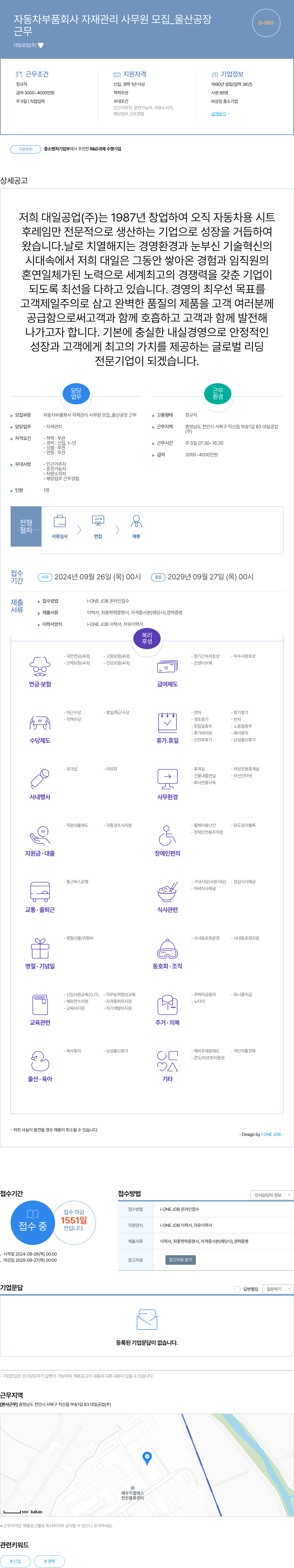 대일공업 자동차 부품 회사 자재 관리 사무원 모집 _ 울산 공장 채용공고