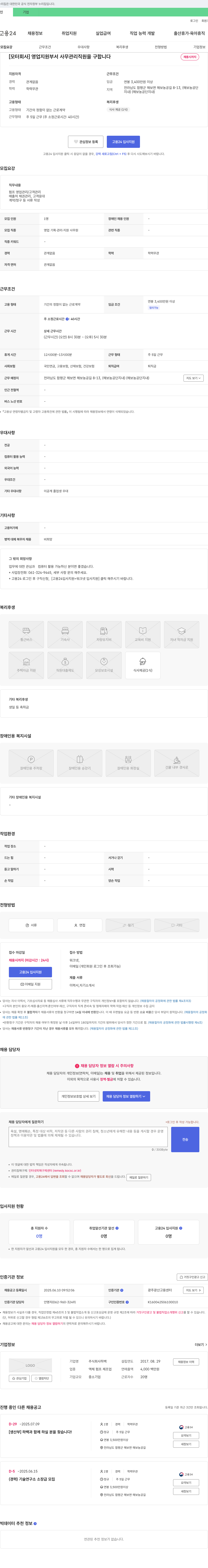 하백 [모터 회사] 영업 지원 부서 사무 관리 직원 을 구합니다 채용공고