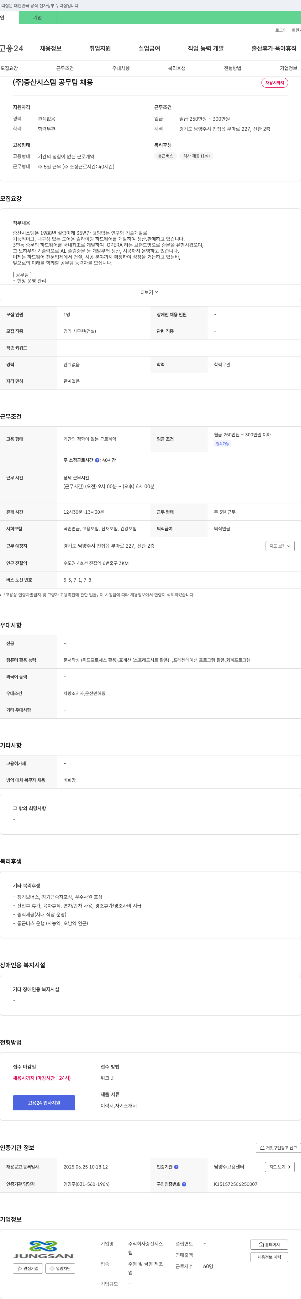 중산시스템 (주)중산시스템 공무팀 채용 채용공고