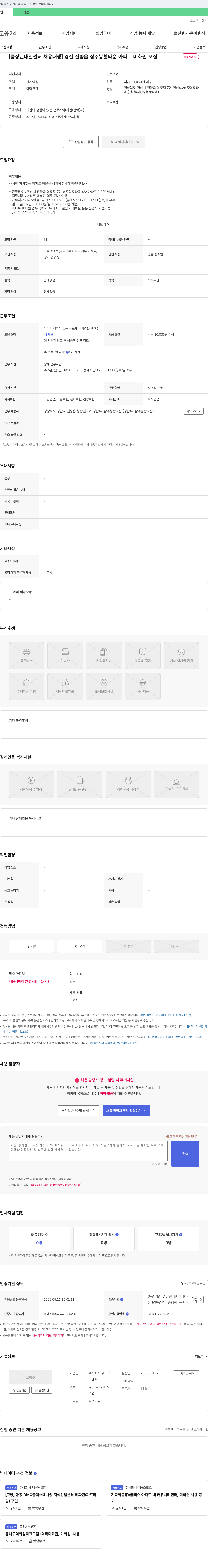 위더스 [중장년 내일센터 채용대행] 경산 진량읍 삼주 봉황타운 아파트 미화원 모집 채용공고
