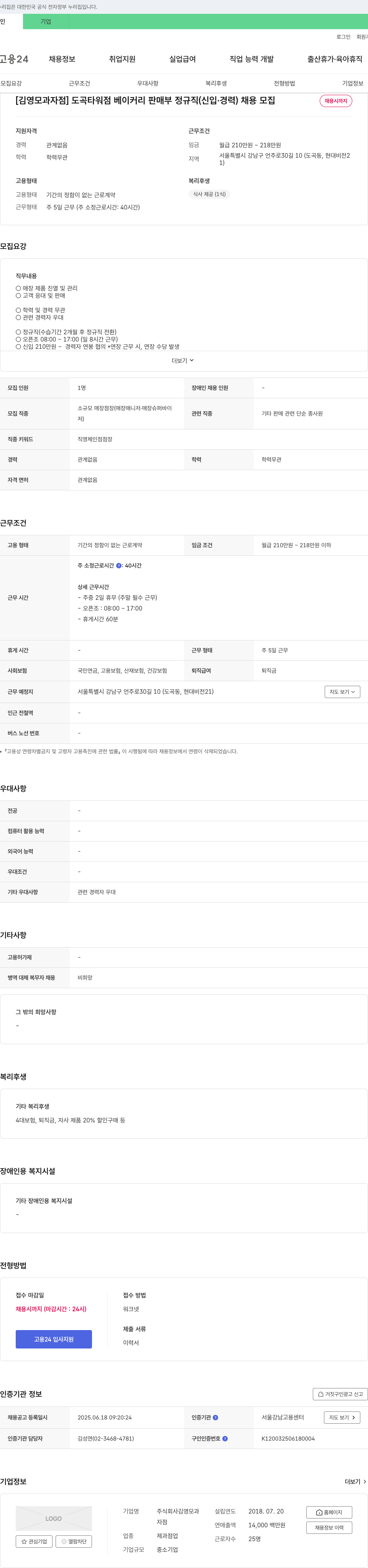 김영모과자점 도곡타워점 베이커리 판매부 정규직(신입·경력) 채용 채용공고