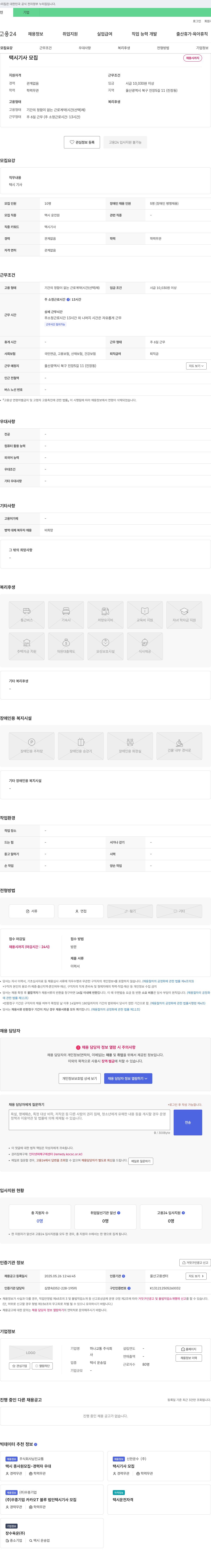 하나교통 택시 기사 모집 채용공고