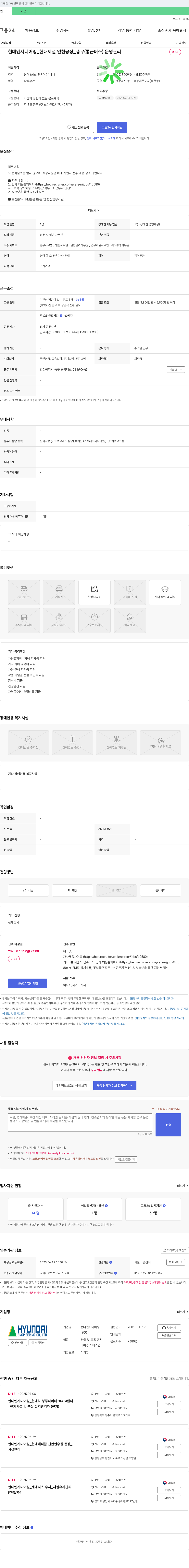 현대엔지니어링 현대엔지니어링 _ 현대제철 인천공장 _ 총무(통근버스) 운영 관리 채용공고